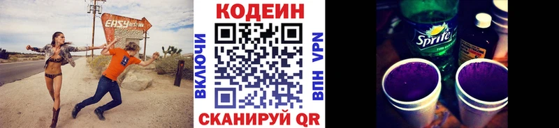 Кодеиновый сироп Lean напиток Lean (лин)  Купить закладки  Исилькуль 